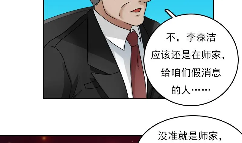 第78话 内奸 下 第11页