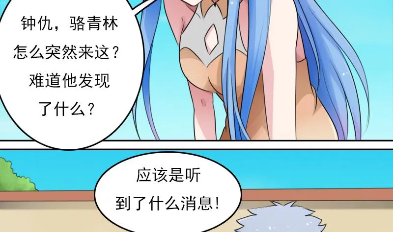 第78话 内奸 下 第19页
