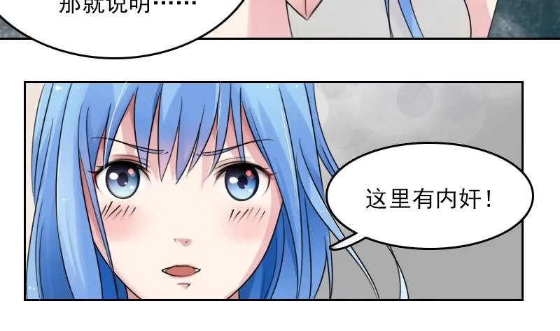 第78话 内奸 下 第23页
