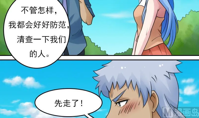 第78话 内奸 下 第27页