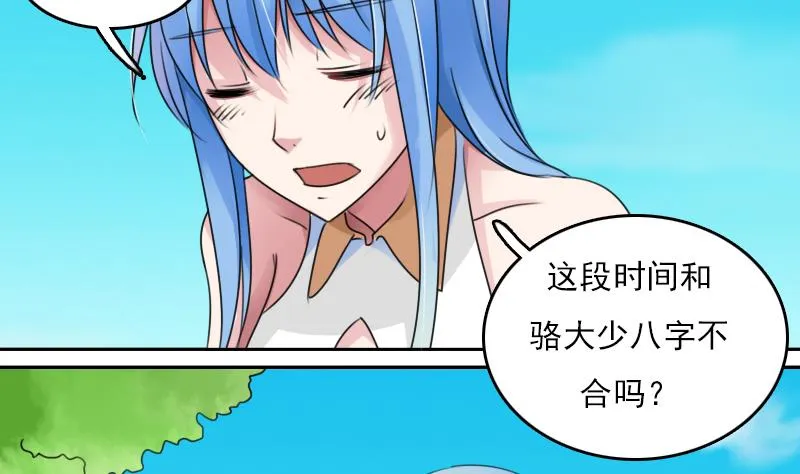 第78话 内奸 下 第29页