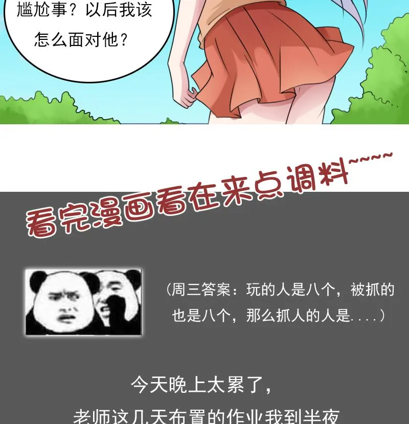 第78话 内奸 下 第31页