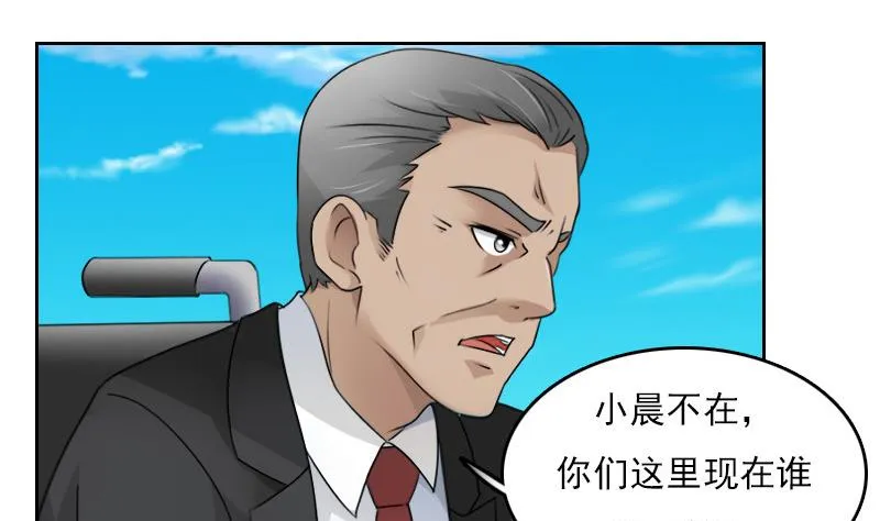 第78话 内奸 上 第20页