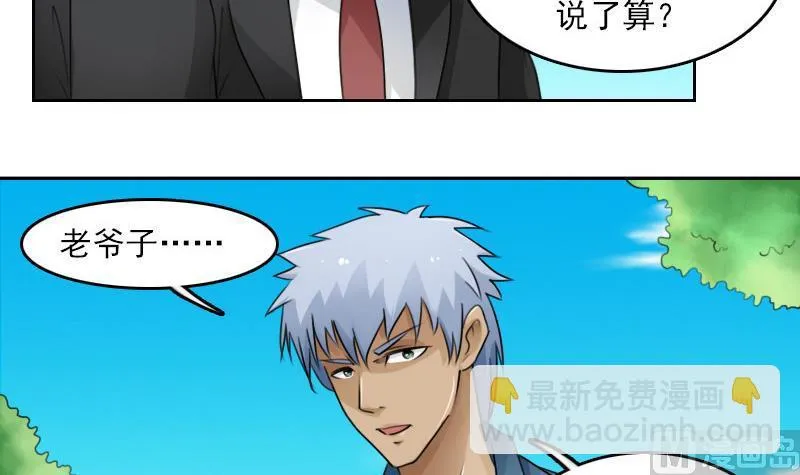 第78话 内奸 上 第21页