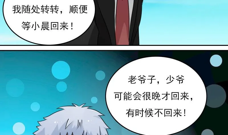 第78话 内奸 上 第26页