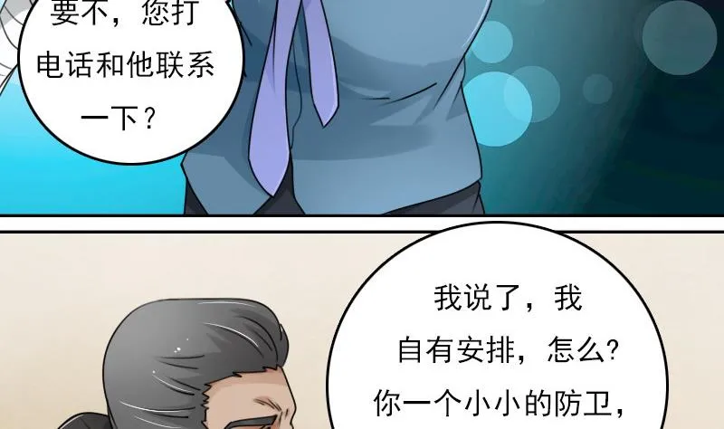 第78话 内奸 上 第28页