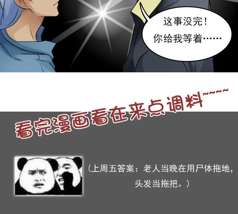 第78话 内奸 上 第31页