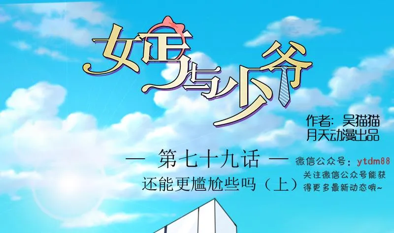 第79话 还能更尴尬些吗 上 第1页