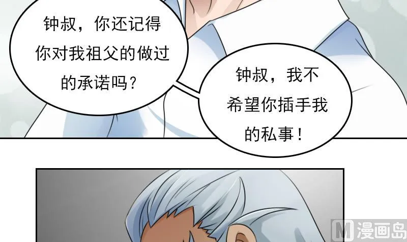 第79话 还能更尴尬些吗 上 第6页