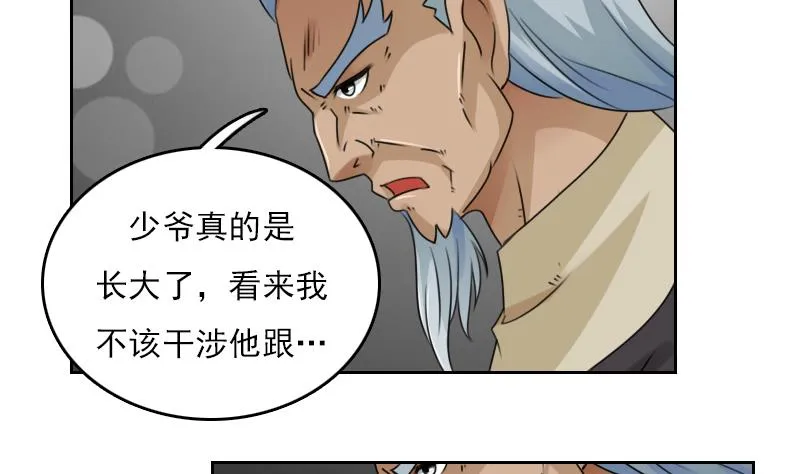 第79话 还能更尴尬些吗 上 第7页