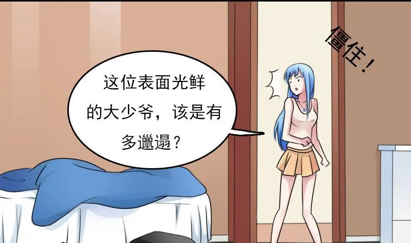 第79话 还能更尴尬些吗 上 第20页