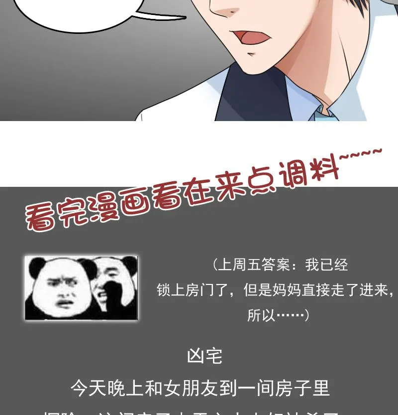 第79话 还能更尴尬些吗 上 第31页