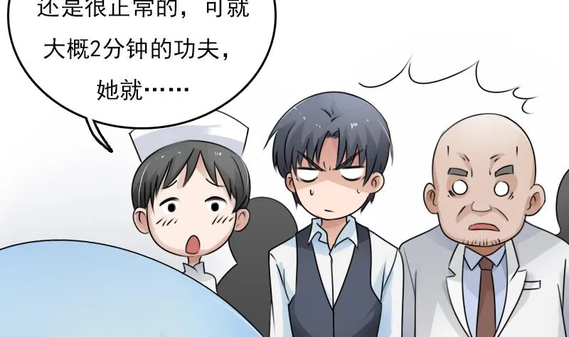 第80话 毒发 下 第2页
