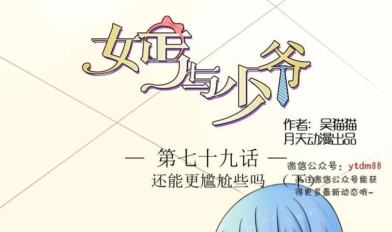 第79话 还能更尴尬些吗 下 第1页