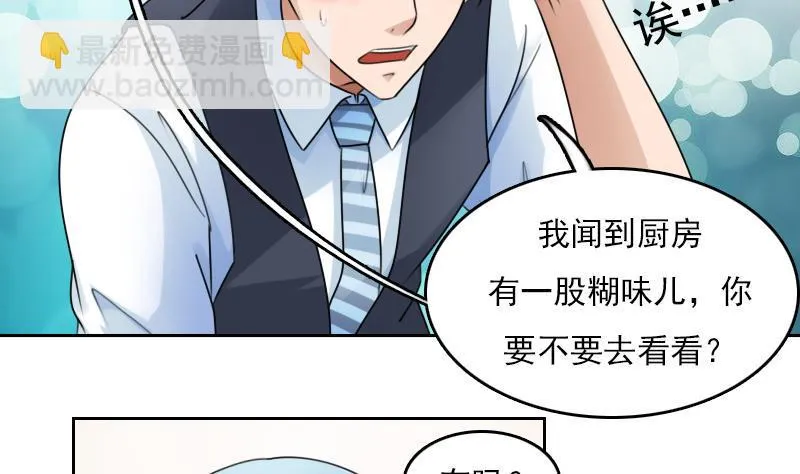 第79话 还能更尴尬些吗 下 第4页
