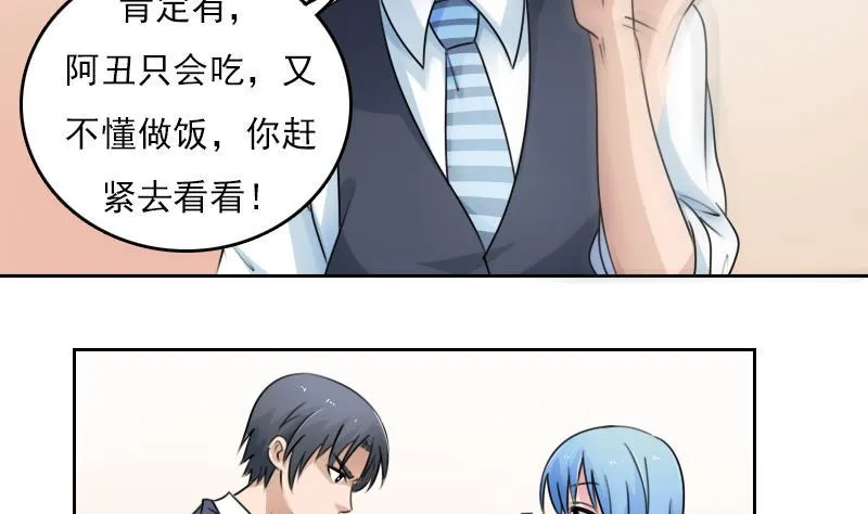 第79话 还能更尴尬些吗 下 第8页