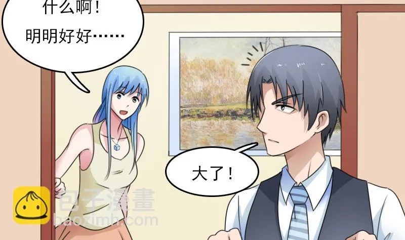 第79话 还能更尴尬些吗 下 第20页