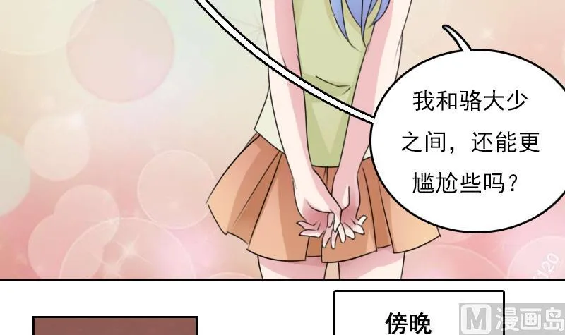 第79话 还能更尴尬些吗 下 第27页