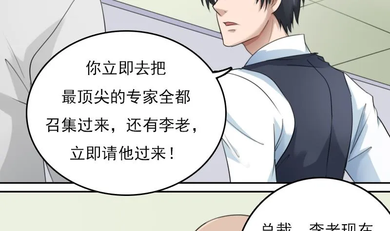 第80话 毒发 上 第19页