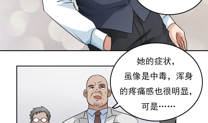 第80话 毒发 上 第25页