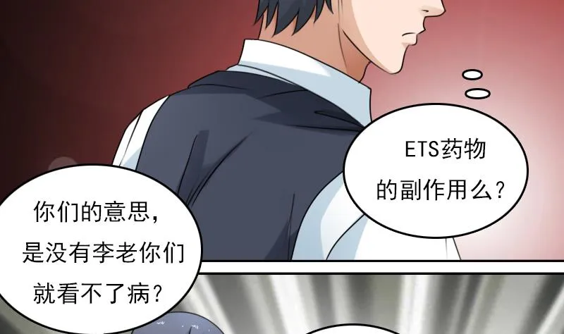 第80话 毒发 上 第28页