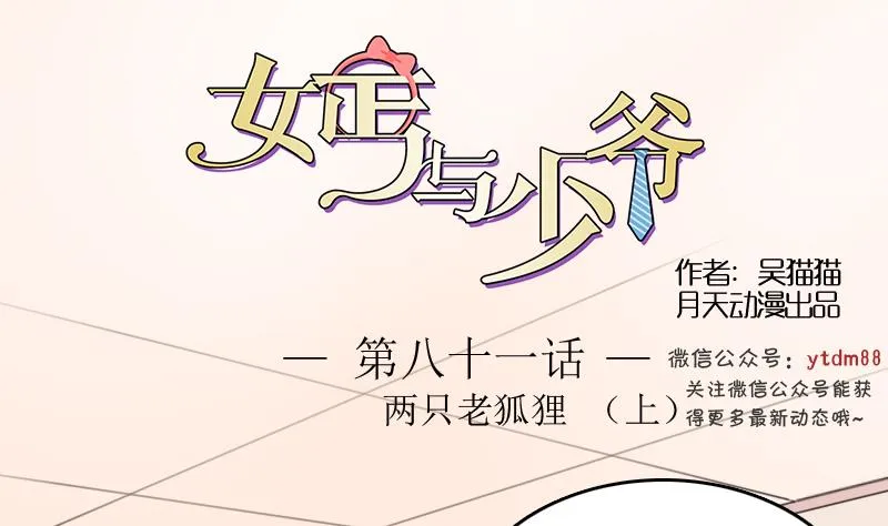 第81话 两只老狐狸 上 第1页