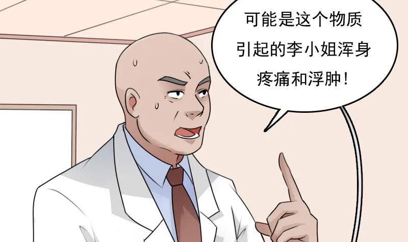 第81话 两只老狐狸 上 第2页