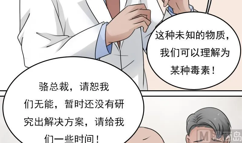 第81话 两只老狐狸 上 第3页