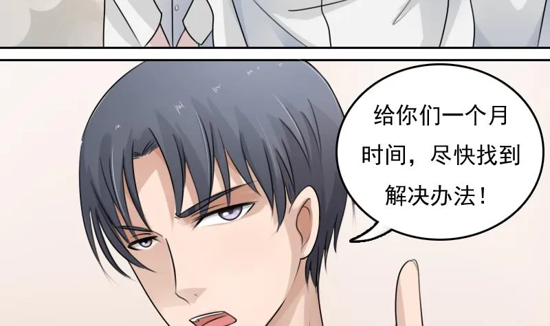 第81话 两只老狐狸 上 第5页