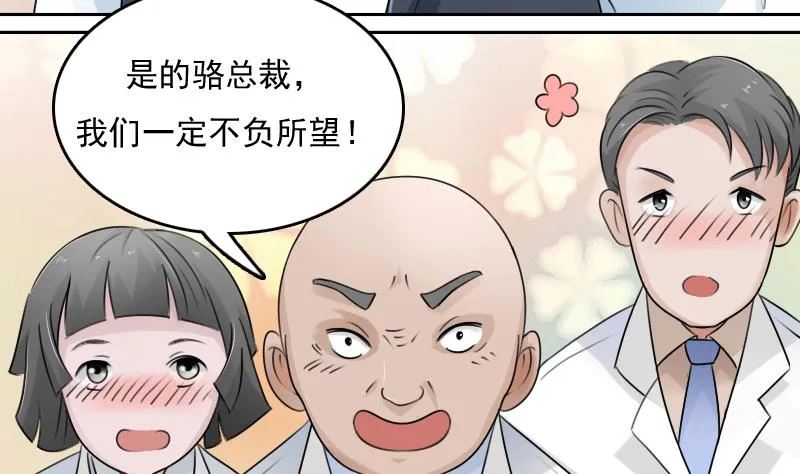 第81话 两只老狐狸 上 第7页