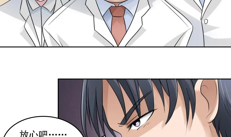 第81话 两只老狐狸 上 第8页