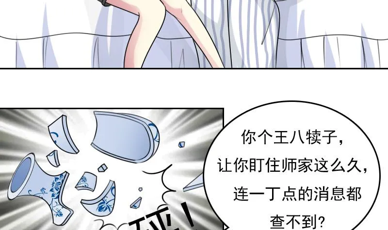 第81话 两只老狐狸 上 第11页