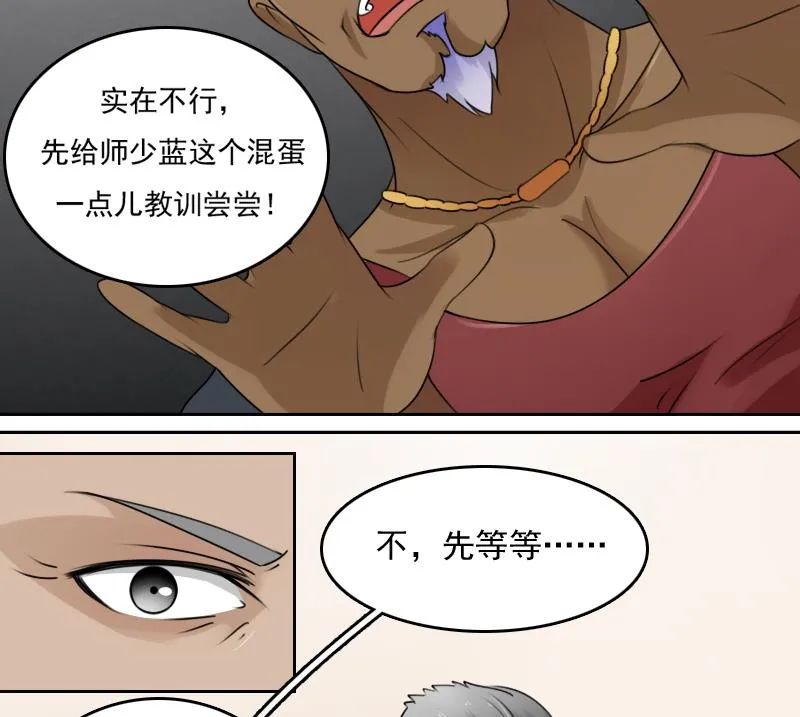 第81话 两只老狐狸 上 第14页