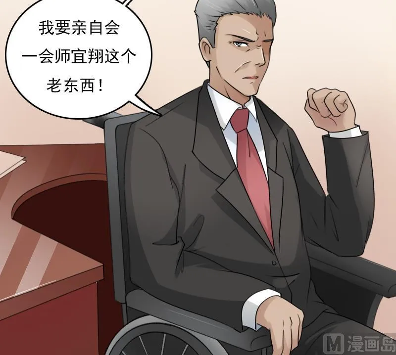 第81话 两只老狐狸 上 第15页