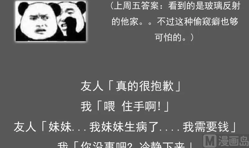 第81话 两只老狐狸 上 第30页