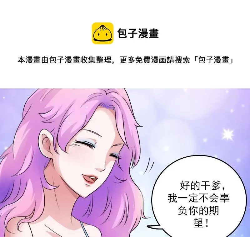 第82话 女儿 下 第1页