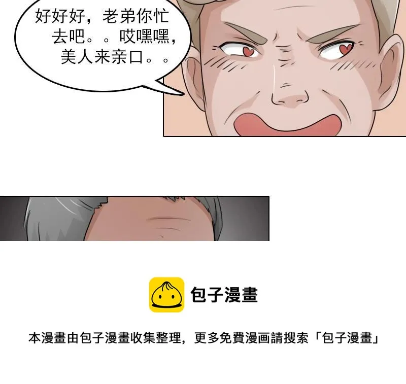 第82话 女儿 上 第21页