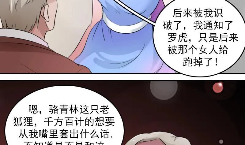 第82话 女儿 上 第29页