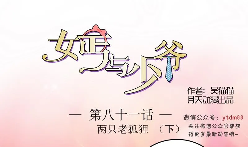 第81话 两只老狐狸 下 第1页