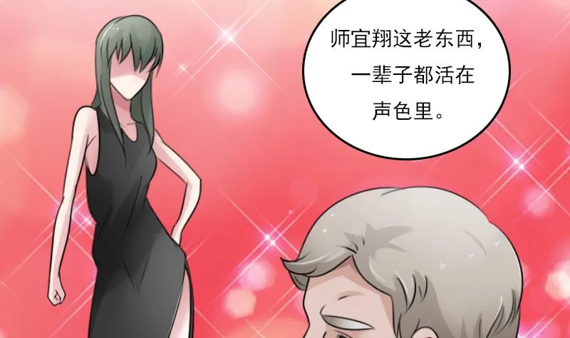第81话 两只老狐狸 下 第2页