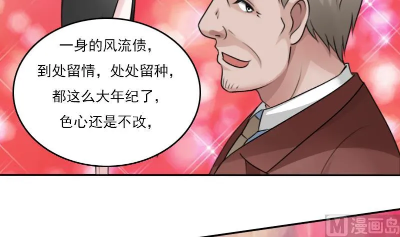第81话 两只老狐狸 下 第3页