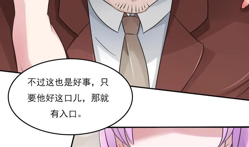 第81话 两只老狐狸 下 第5页
