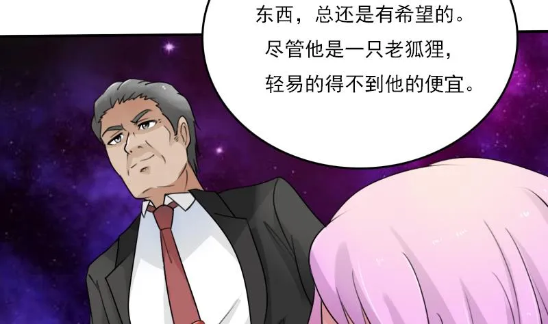 第81话 两只老狐狸 下 第7页