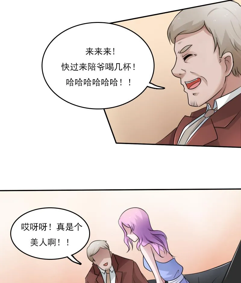 第81话 两只老狐狸 下 第14页
