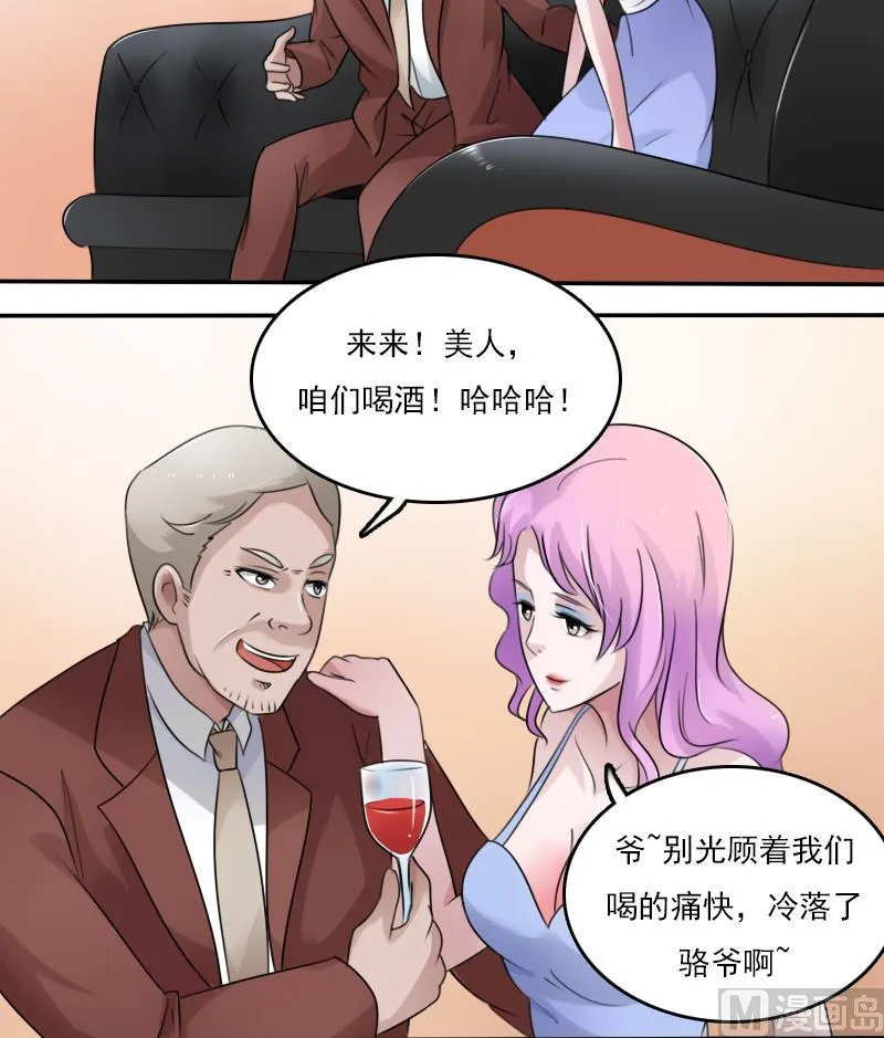第81话 两只老狐狸 下 第15页