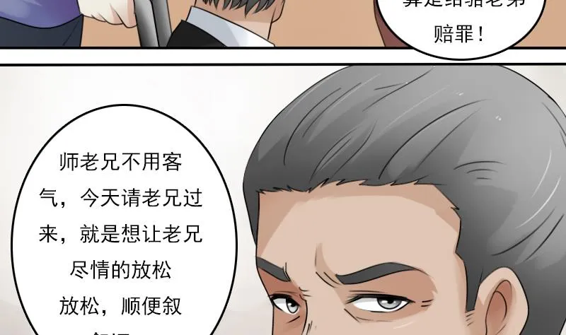 第81话 两只老狐狸 下 第19页