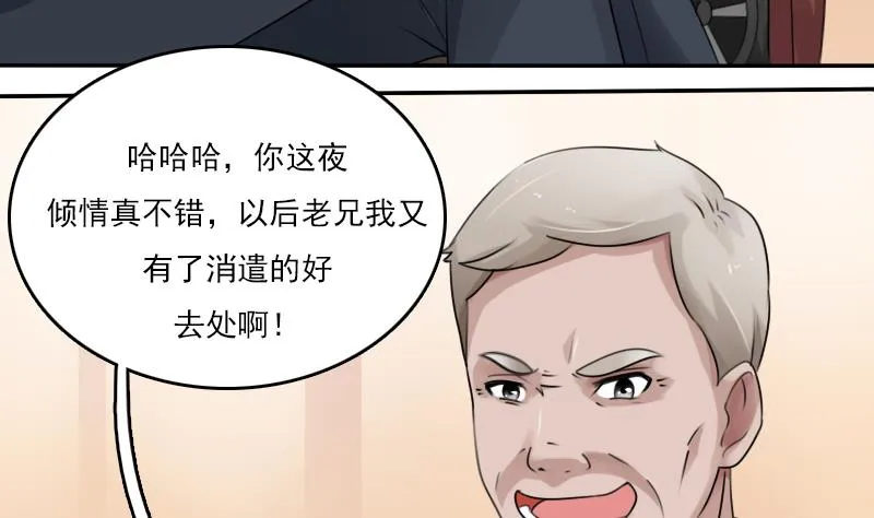 第81话 两只老狐狸 下 第22页