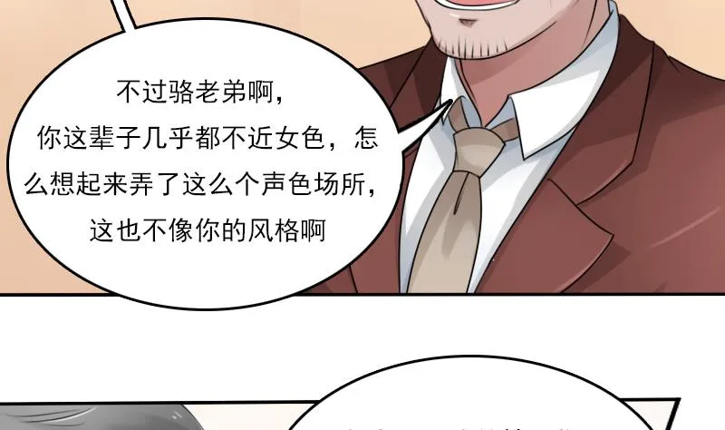 第81话 两只老狐狸 下 第23页