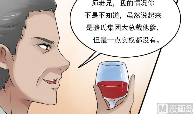 第81话 两只老狐狸 下 第24页