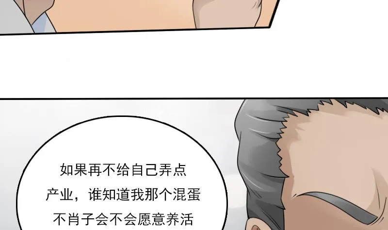 第81话 两只老狐狸 下 第25页